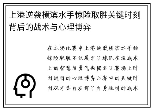 上港逆袭横滨水手惊险取胜关键时刻背后的战术与心理博弈